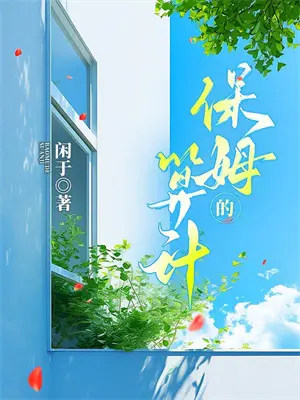 全家都瞒着我假千金的身份结局